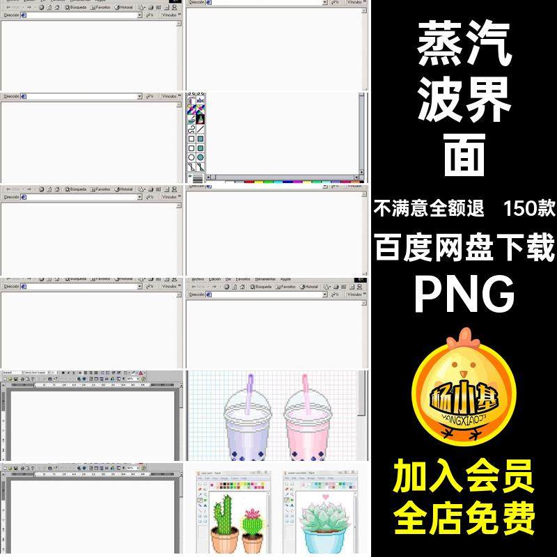 150款复古做旧蒸汽波界面包抠元素窗口winowsPNG素材页面设计免