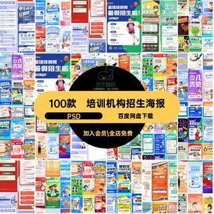 培训机构招生海报PSD100款教育培训棋类易拉宝篮球5夏令营长模板