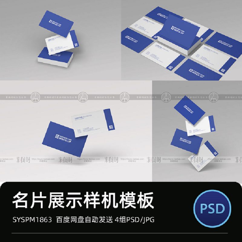 商务名片卡片设计vi智能贴图展示效果图psd样机素材模板源文件