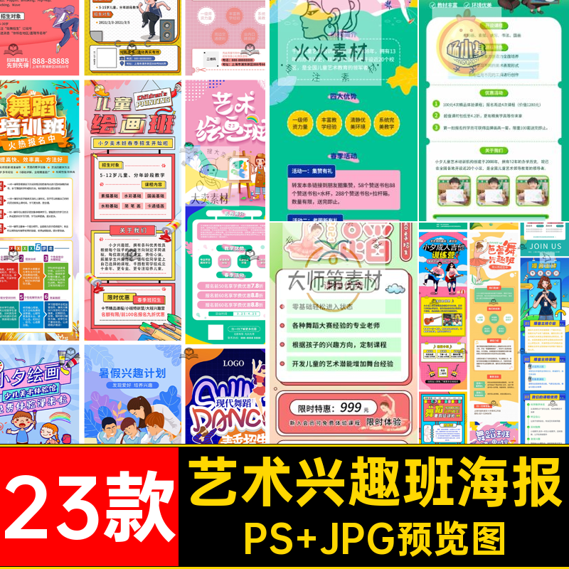 课后兴趣班海报兴趣素材类线下活动优惠素材教学优势招生优惠类