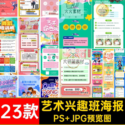 课后兴趣班海报兴趣素材类线下活动优惠素材教学优势招生优惠类
