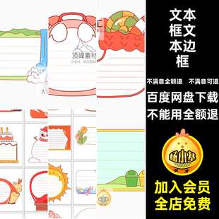 卡通文本边框素材电子手绘矢量文本框抄报PNG元素账装饰PNG