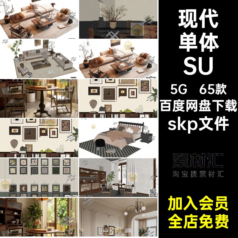 65款柜子单体SU寂室内设计图大沙发su中床具古风模型椅子草图大师