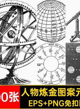 复古欧美炼金图案元素EPS PNG免扣图炼金术士AI200张源文件地图