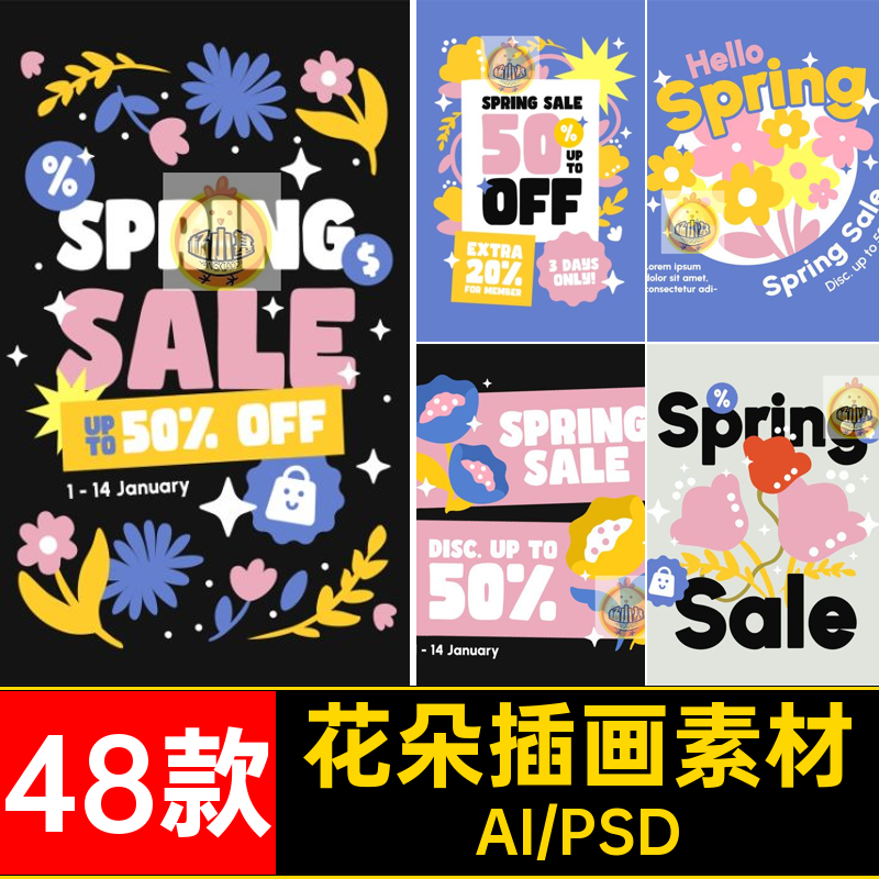 简约春季植物花朵花卉趣味促销活动海报插画AIPSD设计素材模板
