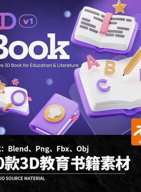 20款紫色3D立体卡通教育书籍插图Blend模板Png免扣设计素材Fbx