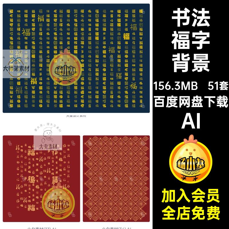 民族福字背景背景图片龙书法AI插画51套纹中国寿矢量传统吉祥中国