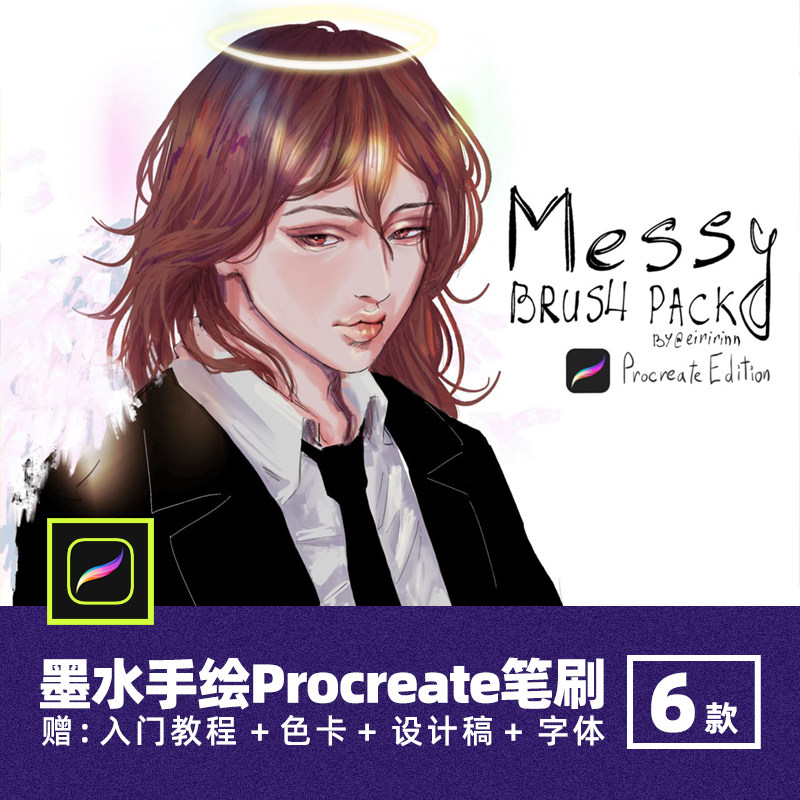 速写墨水纹理Procreate笔刷漫画钢笔勾线写字厚涂水彩ipad插画笔