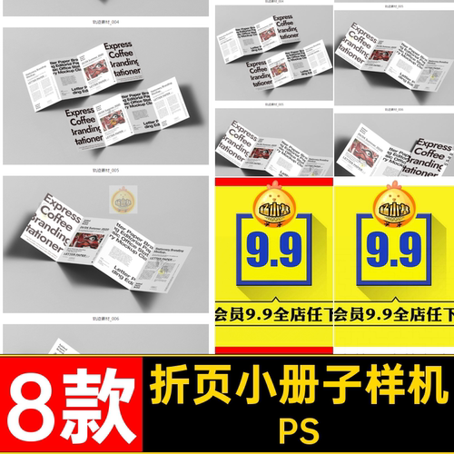 画册小册子样机作品折页四8款效果psdPS贴图VI宣传单A4