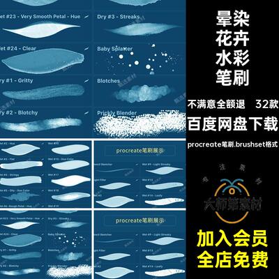 植物花卉水彩笔刷procreate笔刷.brushset格式手绘柔软涂淡厚淡墨