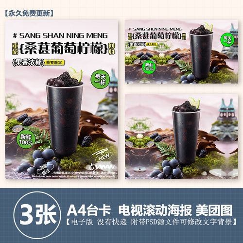 台卡立牌A4茶水电视葡萄果茶桑葚团新鲜外卖图片奶茶美海报柠檬