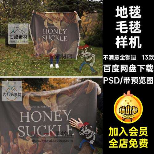 针织毛毯样机PSD智能毯披肩样机地毯贴图野餐13款毛毯披肩样