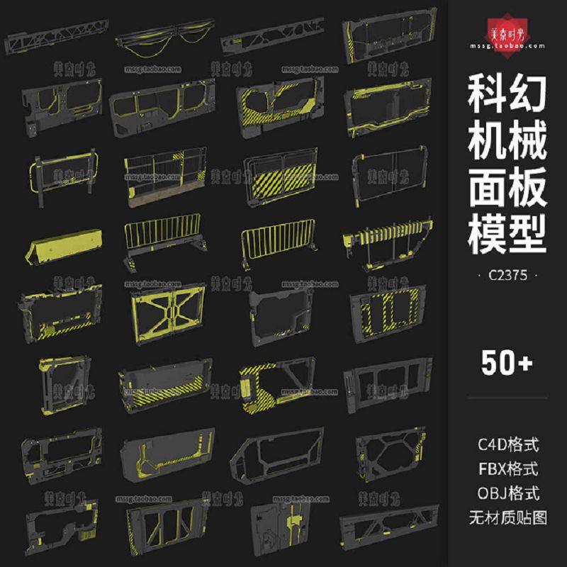 科幻空间机械面板墙板立面3d工业金属框架C4D模型fbx素材集无材质