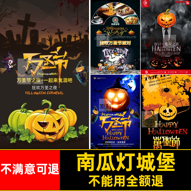 图案背景分层ps海报PSD城堡宣传单模板活动万圣节南瓜灯模板分层