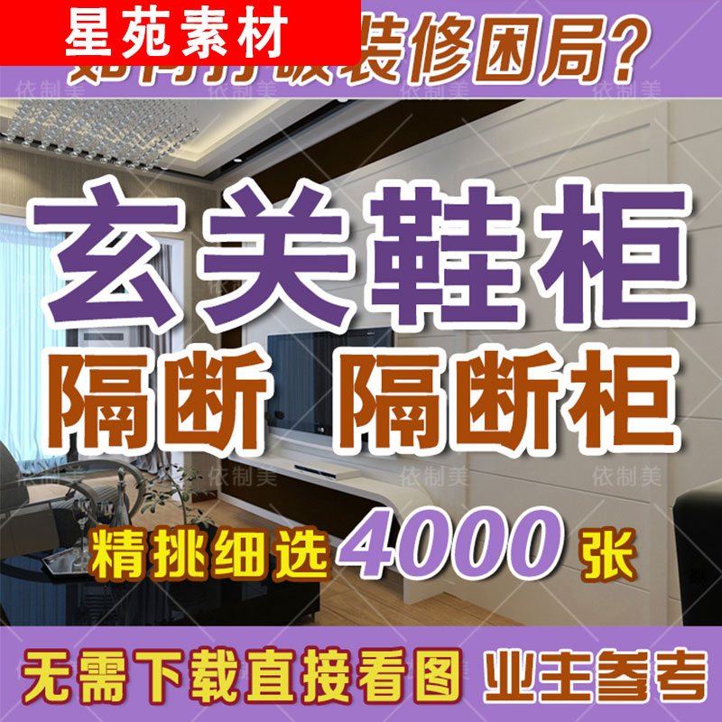 房屋装修设计效果图片室内家装潢入户门玄关鞋柜隔断柜装潢装饰图