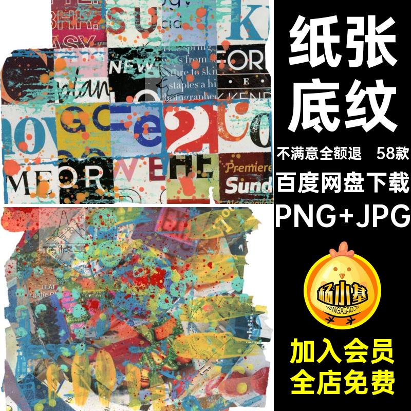 58款杂志拼贴彩色抠碎剪切贴画素材装饰手PNG底纹免纸张风背景