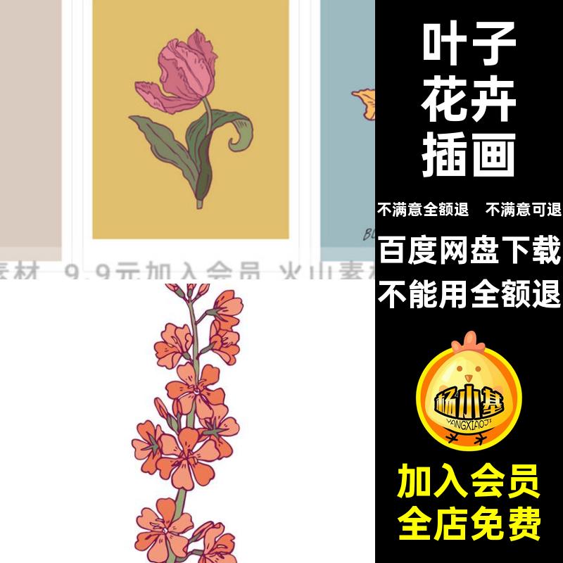 花卉插画手绘AI复古海报植物装饰矢量花朵图时尚自然叶子海报花朵