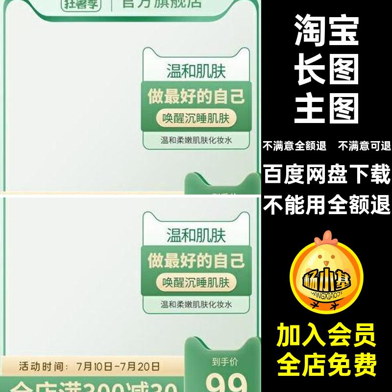 促销长图主图淘宝创意PS电商首页活动天猫简约模板创意创意活动