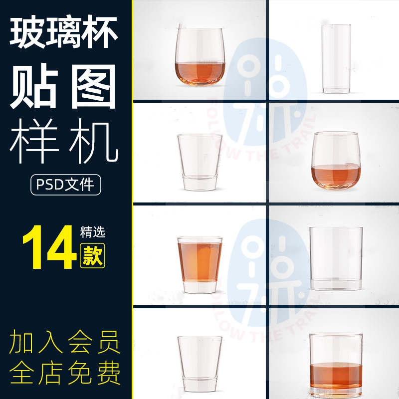 酒杯玻璃杯杯子智能贴图文创样机模板PSD分层设计素材