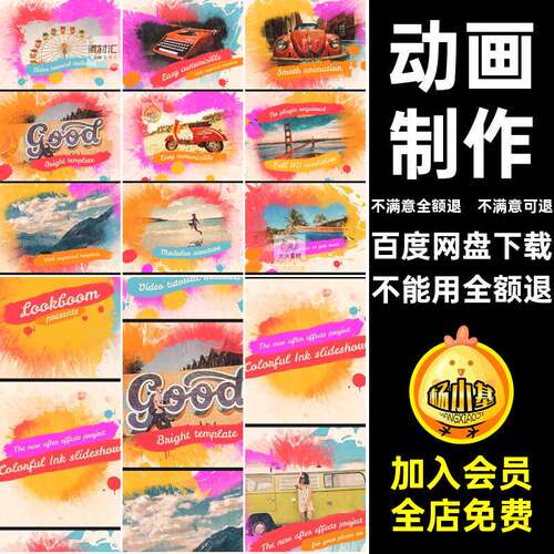 视频水墨幻灯片动画彩色AE中国风宣传水彩画动画制作片头模板彩