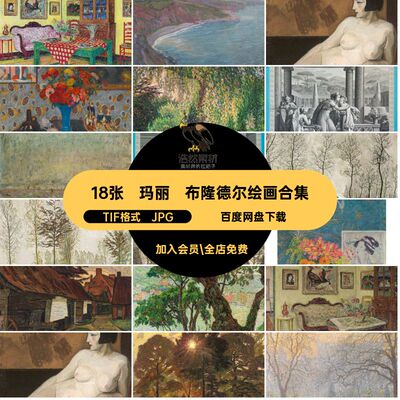 18张玛丽·布隆德尔绘画合集幅Blondel人物JosephMerry图片素材