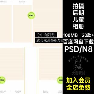 拍摄后期儿童相册影楼编辑排版摄影20款 模板PSDN8创意成人相册