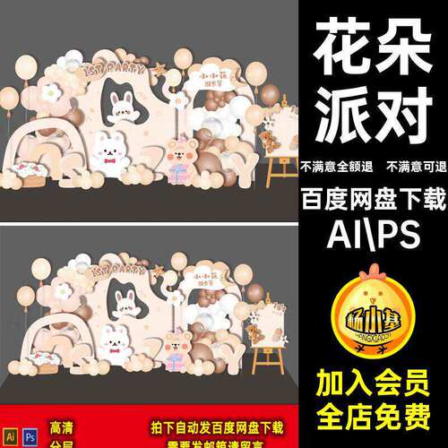 花朵宝宝AI生日周岁新款周岁色奶茶新款PSAI新款宝宝AI背