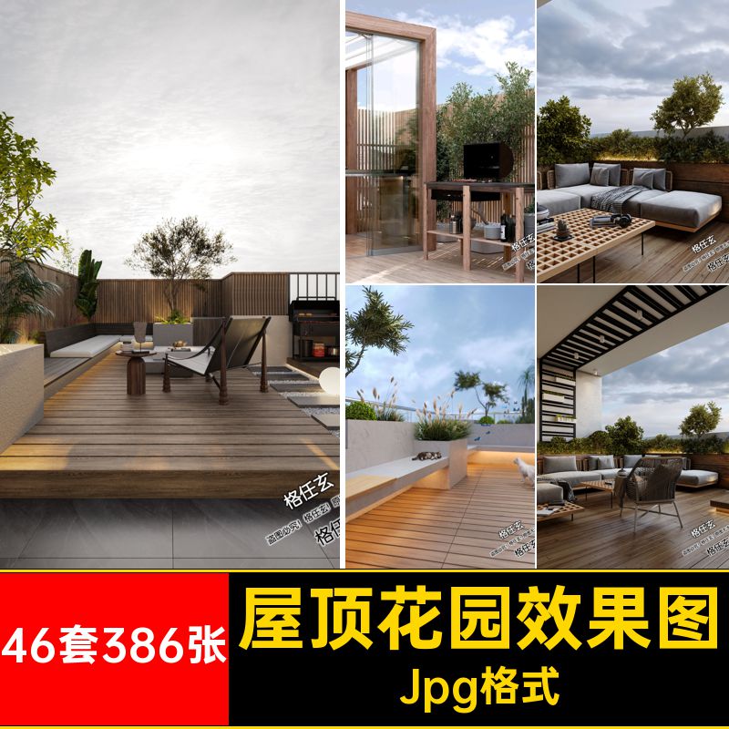 庭院露台效果图办公商业装修景观楼顶屋顶花园园林设计天台商业