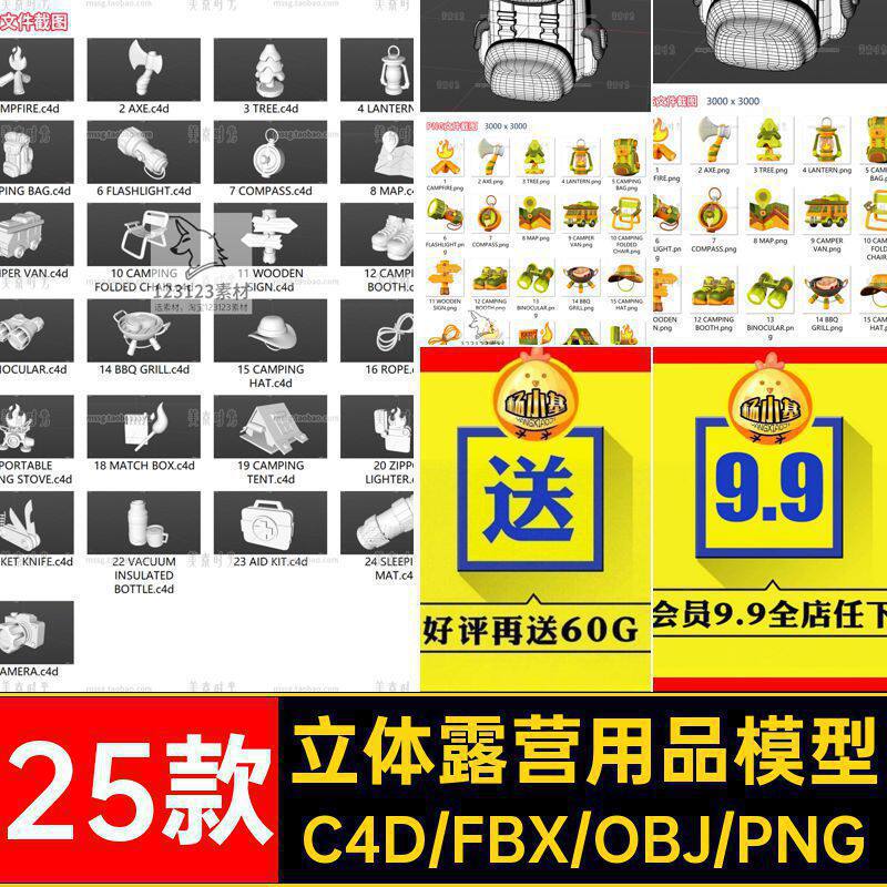 树木露营用品模型帐篷3D背包野营用品C4D户外免抠图篝火材质立体