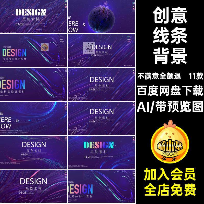 11款科技感线条背景矢量海报艺术数据抽象创意KV粒子AI主视觉数据