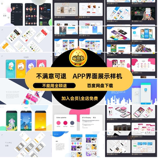 小程序界面展示样机设计APP作品PSD手机素材效果图模板屏幕UI素材