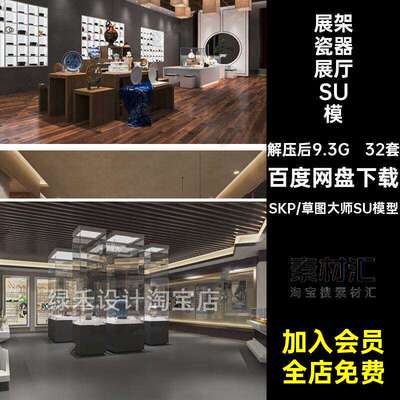 新中式瓷器文化陶瓷青花瓷展厅博物馆展馆展柜展架草图大师SU模