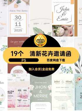 19个高级花卉邀请函PSD素材水彩INS植物模板图清新请柬风手绘封面