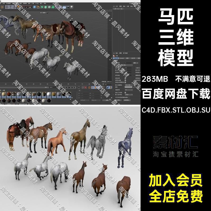 坐骑三维模型3DC4D.FBX.STL.OBJ.SU骏马Blender动物马匹素材坐骑