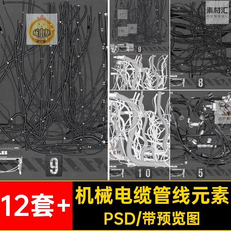 管道机器人元素PSD创意路元素常用12套 场景CG管线科幻素材机械