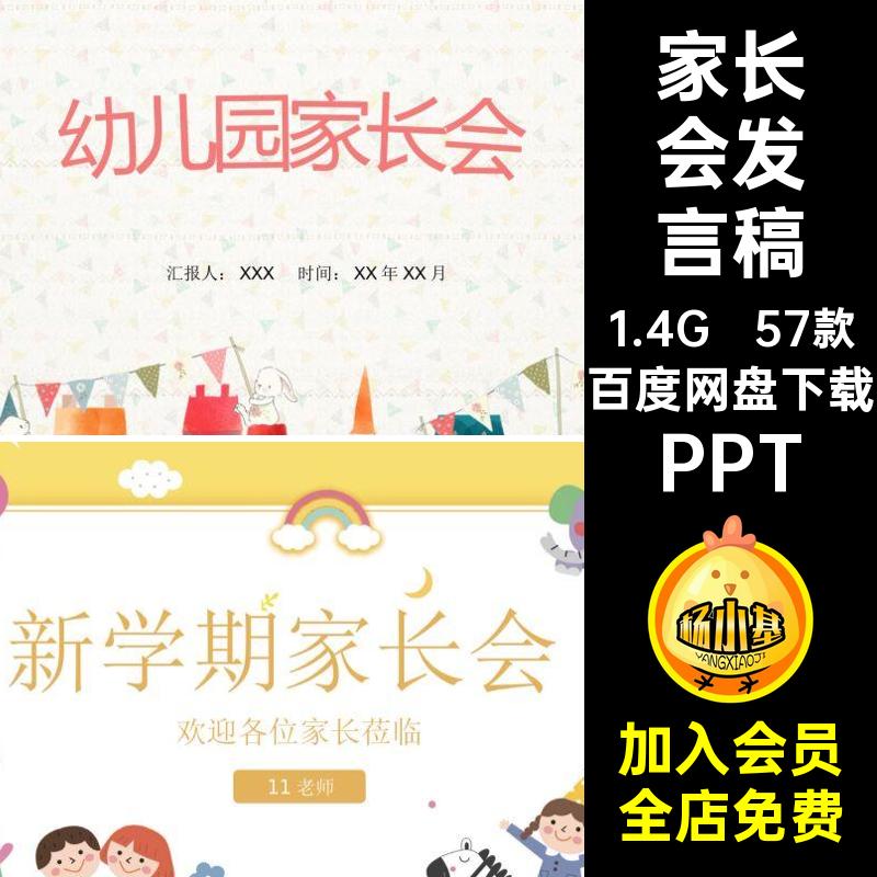 幼儿教育家长会ppt发言稿57款新生培训学校模板幼儿园PPT通用开学