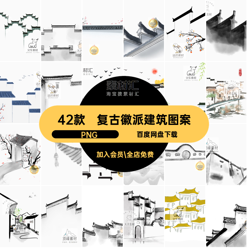 古代徽派建筑图案·PNG式42款背景风元素中国风透明设计墙水墨