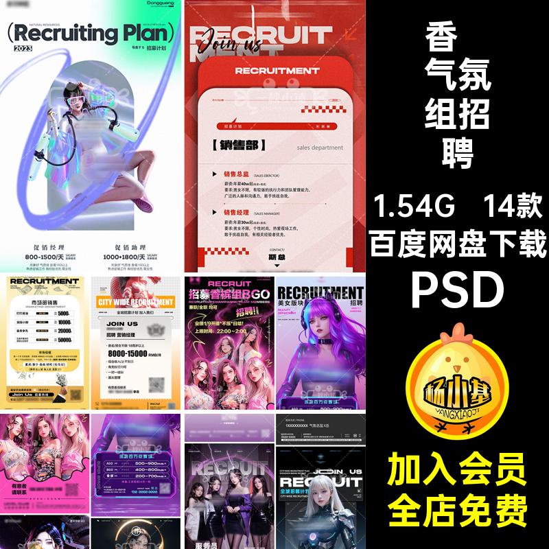 14款气氛组招聘服务员KTV酒吧龙年营销部咨客GOGO香槟PSD夜店海报