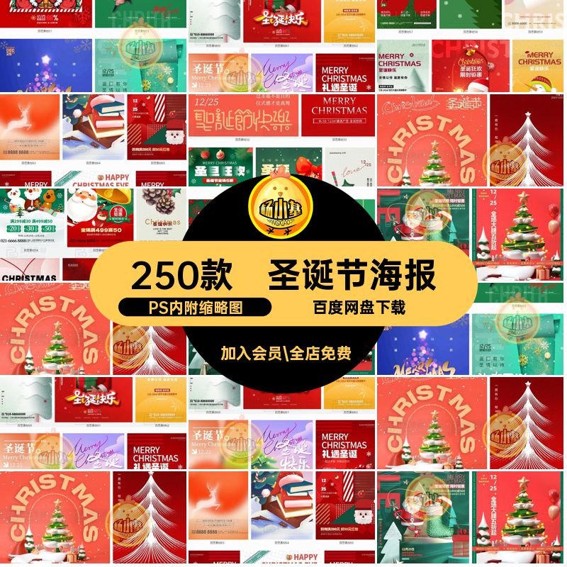 圣诞老人海报活动节日h5PSD麋鹿ps250款树分层圣诞节PS内附缩略图