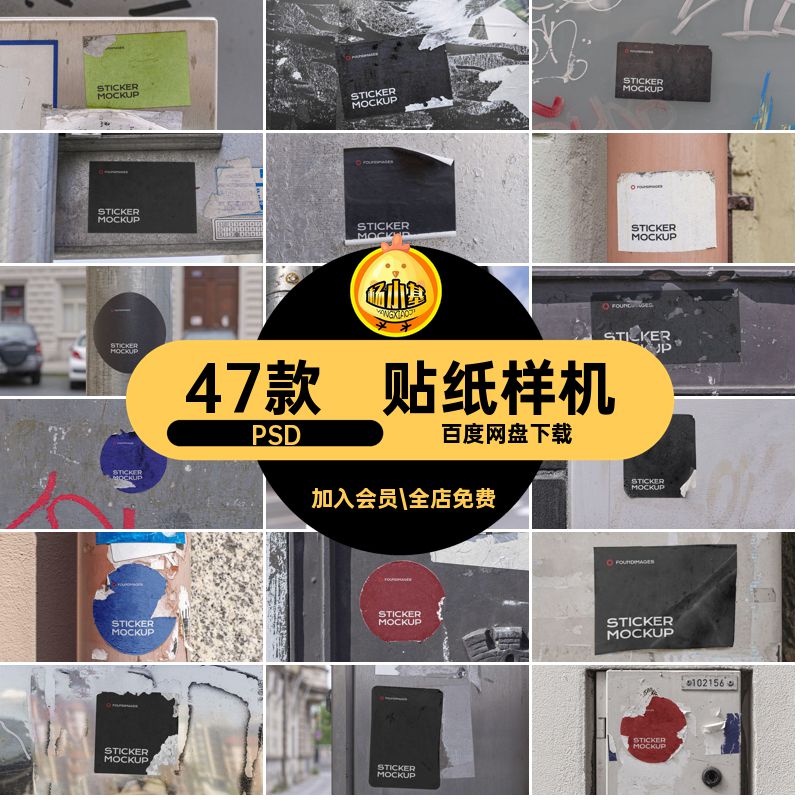 贴纸样机PSDps设计47贴图街头广告小款场景潮流不干胶贴47款素材
