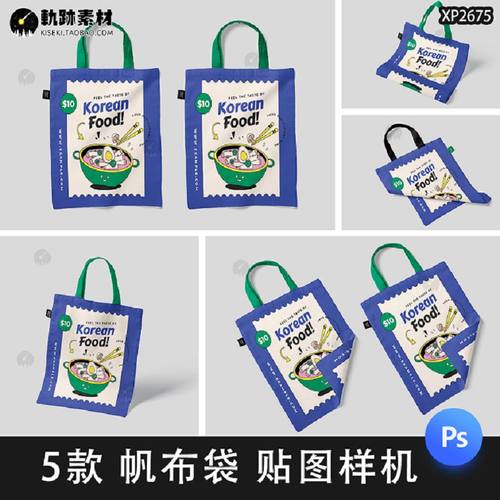 袋子样机5款布袋素材帆布袋logopsd提包品牌提案viPS手提包装设计