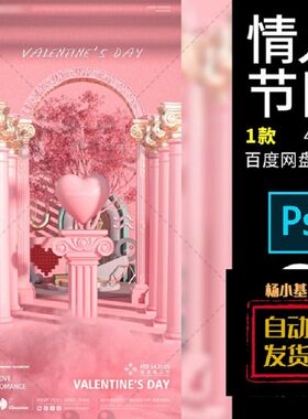 639夜店酒吧520情人节活动海报立体建模朋友圈粉色浪漫法式C4D