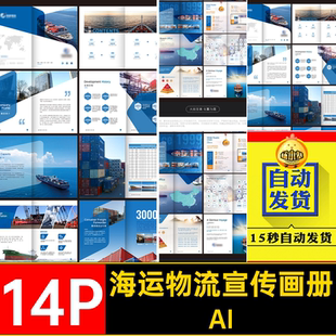 14P海运物流宣传画册手册港口产品国际物流运输公司船舶模板A
