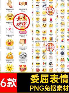 委屈宝宝沙雕PNG免抠素材狗头抖黄脸条款音头166款同包可爱
