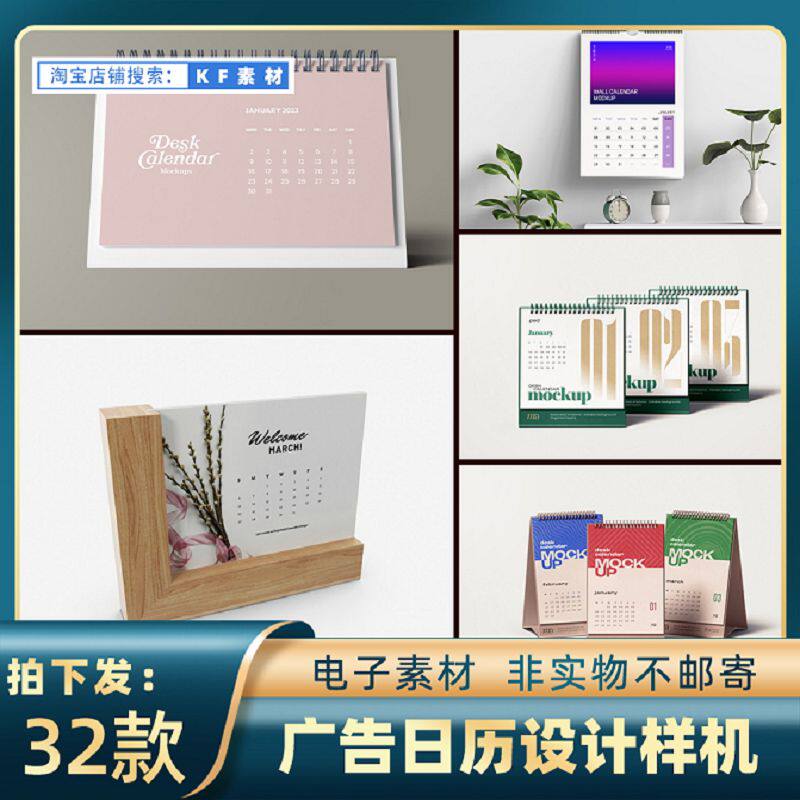 1953广告日历方形竖版横版挂历台历设计模型样机ps智能贴图素材