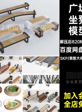 户外公共座椅坐凳现代公园广场景观木椅长椅条凳草图大师SU模型