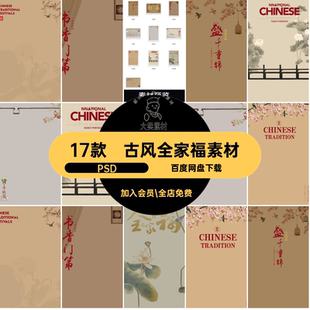 古风全家福素材PSD中国风工笔画psd写真照片后期17款模板背景影楼