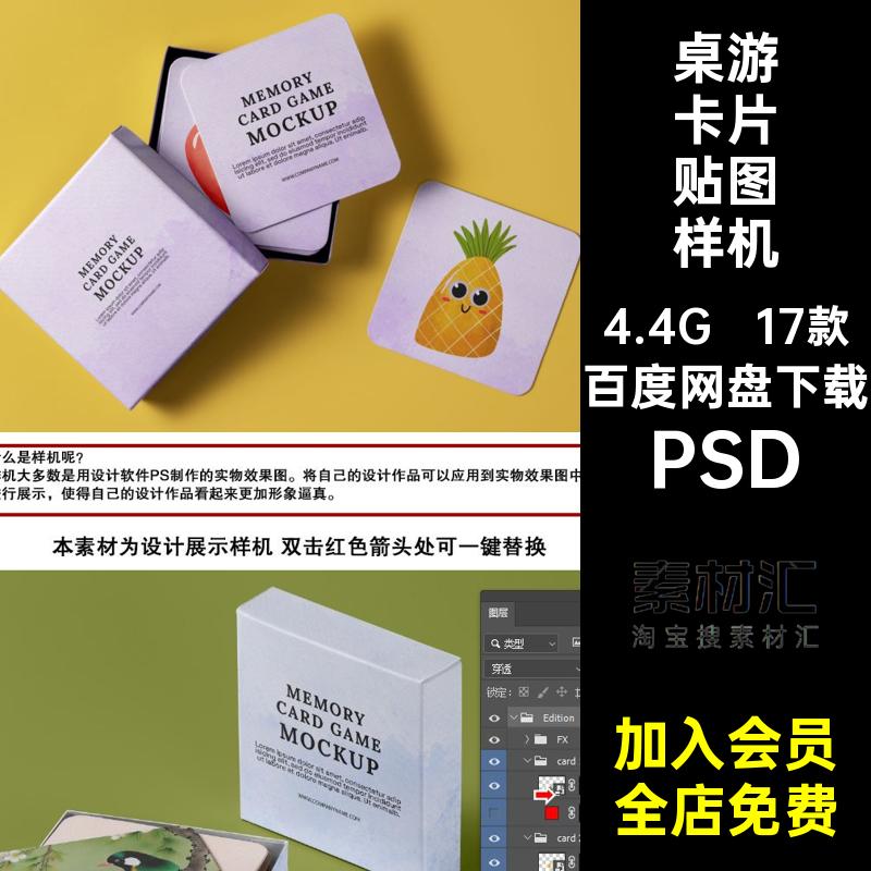 17款桌游卡片贴图样机设计识别游戏益智牌PSD智能早教素材儿童