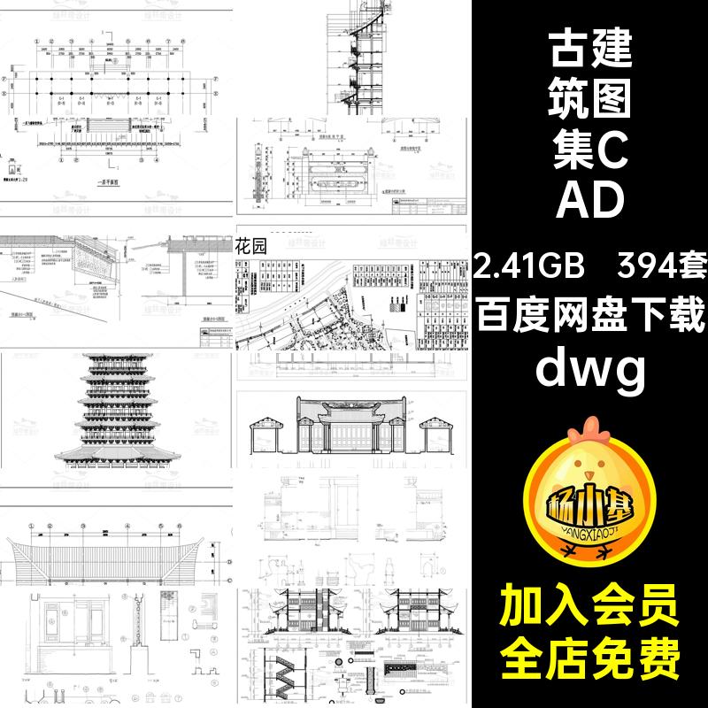 中式古建筑CADdwgdwgdwg施工图塔图集图纸cad大样图仿古做法dwg