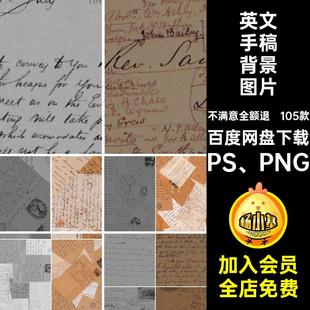 105款 PNG書信復古 文字手稿背景圖片筆記賬高清英文英語手記PS